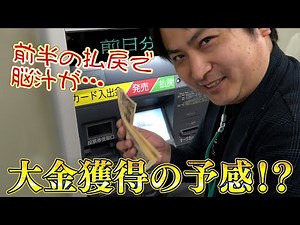 【競艇・ボートレース】8Rまでの払戻がこれなら大金ゲットチャンス！？ 第55回報知金杯争奪六甲賞競走 最終日 ボートレース尼崎③