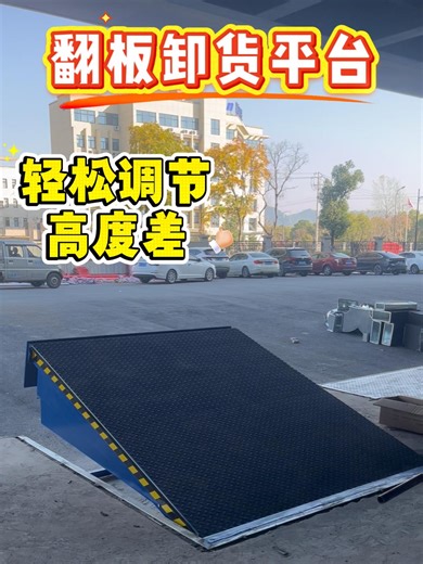 This is a loading and unloading platform frequently used in logistics parks.
