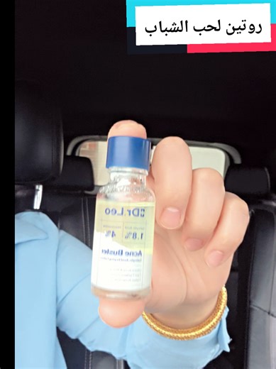 لوسيون Dr.Leo لعناية البشرة المعرضة لحب الشباب