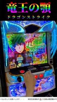 竜王の顎（ドラゴンストライク）ルビ振り必須特化ゾーン発動【禁書目録2】#パチスロ #スマスロ #生配信 #prismlivestudio #shorts #slotcast #とある魔術の禁書目録
