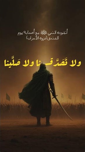 اللهم لولا أنت ما اهتدينا من أنشودة النبي ﷺ