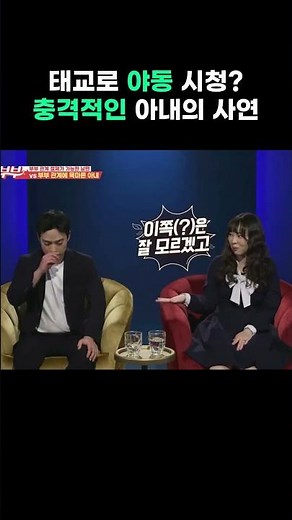 태교로 야동 보는 아내 #애로부부
