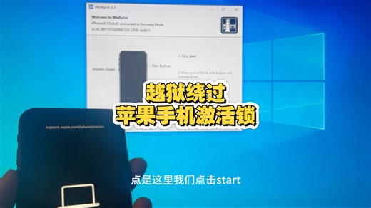 利用越狱和AC Ramdisk绕过ID锁 物主锁定！解除苹果ID