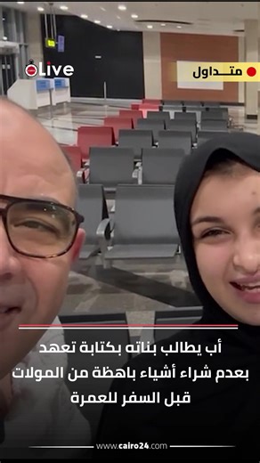 تعهد البنات بعدم شراء أشياء باهظة قبل العمرة