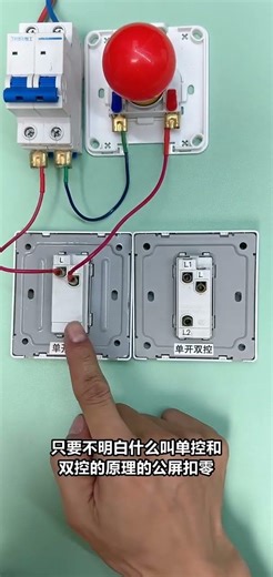 PARTll1060#Confused about single-control or dual-control systems? A must-read for beginners!live