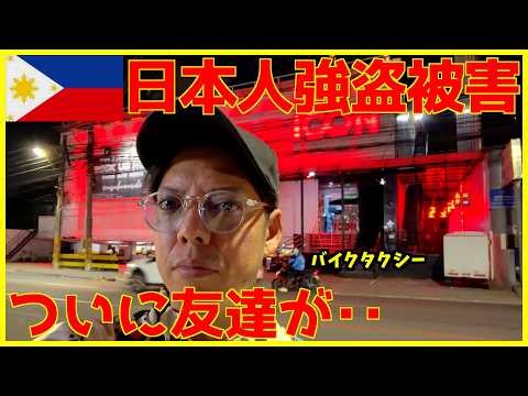 [WARNING] My Japanese friend was robbed in Cebu, Philippines...