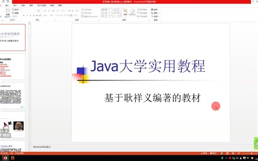 java语言教程