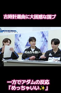 国プの古時計選曲とアダムのリアクション