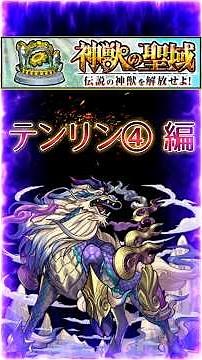 [Divine Beast Sanctuary: Tenrin 4] 2-Minute Guide [Using Alka] "Improve Your Win Rate with Basic ...