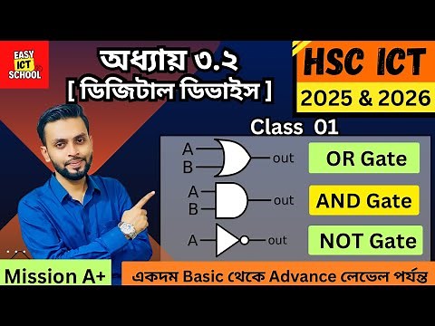 HSC ICT | Chapter 3.2 | OR Gate, AND Gate, NOT Gate | Class-01 | অধ্যায় 3.2 | Logic gate | HSC 2024