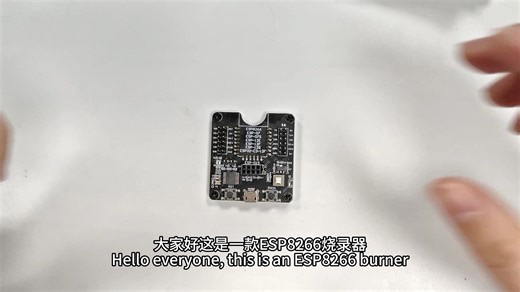 艾尔赛 ESP8266测试架 烧录器 一键下载 支持ESP-01S ESP12S ESP07S等模组