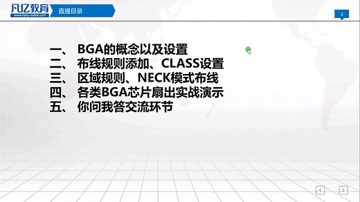 【pcb培训视频】allegro如何快速进行BGA扇出以及区域规则使用