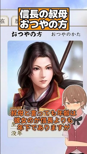 Nobunaga's Aunt Otsuya, Who Was at the Mercy of History [Nobunaga's Ambition: New PK]