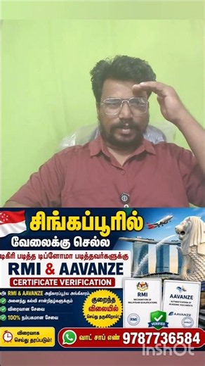 சிங்கப்பூரில் வேலைக்கு செல்ல RMI & AAVANZE Certificate Verification | Degree & Diploma Certificate