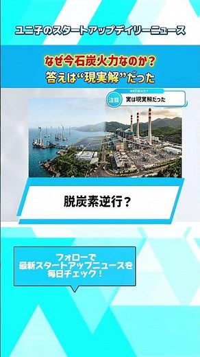Why is Mitsubishi Corporation building a coal-fired power plant in Vietnam now?