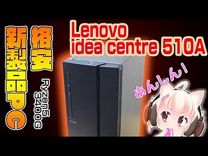Check out the Lenovo Ideacentre 510A! Perfect for beginners [PC]