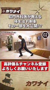 Exercises to cure hemorrhoids (standing version) #hemorrhoids #exercise #buttocks #proctologist #...