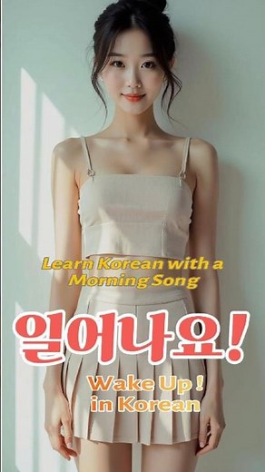 Learn Korean Morning Routine 🌅 | Easy Phrases #LearnKorean #MorningRoutine #KoreanPhrases