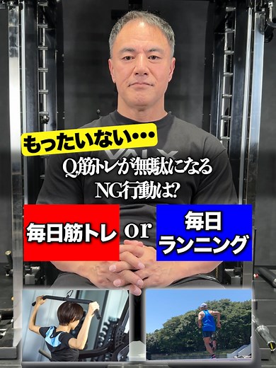 筋トレ後に絶対やってはいけないこと。 詳しくは『VALX 山本義徳 筋トレ大学YouTube』へ 勉強になったところは無断転載して教えてください☺️ #筋トレ #筋トレ好きと繋がりたい #ワークアウト #ダイエット #筋トレ動画 #筋トレメニュー #VALX#山本義徳#筋トレ大学