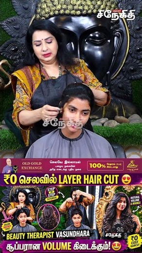 5 நிமிடத்தில் Layer Hair Cut ✂️ | No Salon, No Expense!💇🏽‍♀️ | Beauty Therapist Vasundhara