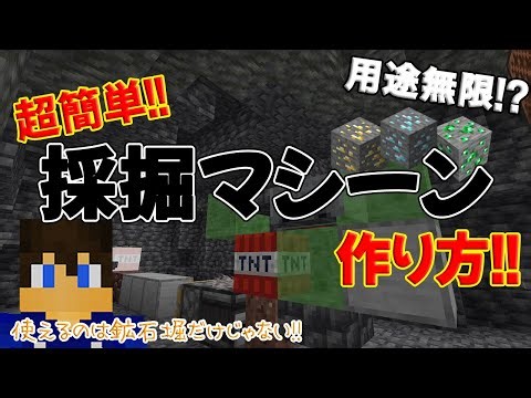 【超簡単!!】採掘マシーンの作り方!! ～鉱石採掘だけじゃない!!～【part.68】【マイクラjava1.20.4稼働】【マイクラjava実況】
