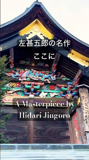 左甚五郎作 つなぎの龍 秩父神社