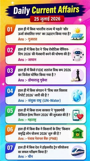 25 July 2026 Current Affairs #currentaffairs #upsc #currentaffairs