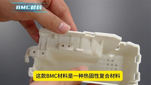 热固新宠 BMC：适配多元场景，打造复杂薄壁构件