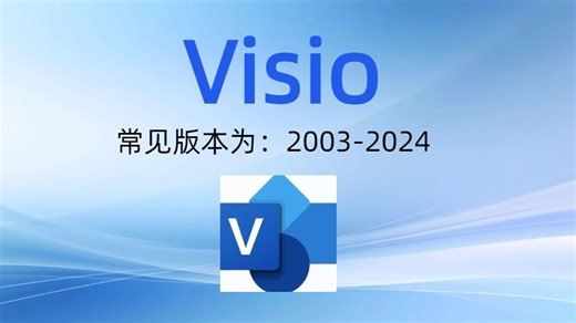1月补档！visio免费安装与激活，2025最新教程，visio2024正式版下载 安装激活教程（附下载链接）visio2024软件下载安装教程