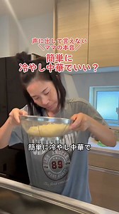 男の想像する簡単な冷やし中華は具無し、麺を茹でたら市販の"冷やし中華のタレ"をかけるだけでいいんだよな