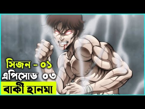 বাকি হানমা (২০১৮) পর্ব - ০৩ | Random Animation | Random Video channel
