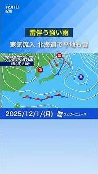 [Breaking News] When will the severe weather peak? A low pressure system is rapidly developing in...
