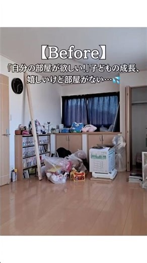 【成長に合わせてお家も変化！間仕切り壁で部屋を増やす】
