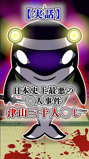 【実話】日本史上最悪の〇人事件 津山三十人〇人事件 #テイペン #plottアニメ