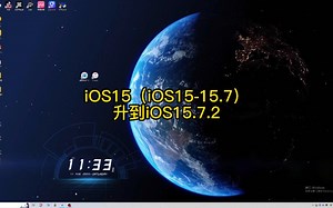 低系统升级iOS15.7.1和15.7.2教程