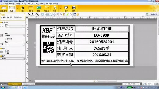 兄弟标签机P-touch Editor使用教程