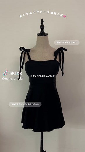 みんなもう水着は用意した？？可愛い水着nuguでゲットしよう🫶🏻 #水着 #水着コーデ #水着女子 #夏服 #夏コーデ #ナイトプール #海コーデ #プール