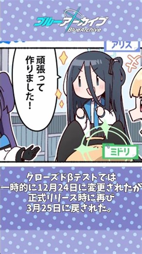 【ブルアカ】アリス雑学 #ブルアカ #ブルーアーカイブ #雑学