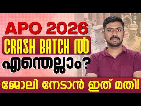 ASSISTANT PRISON OFFICER CRASH BATCH ല്‍ എന്തെല്ലാം? I KPSC I SUPERNOTES