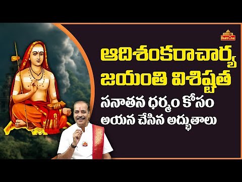 The Significance of Adi Shankaracharya Jayanti | Kakunuri Suryanarayana Murthy | BhaktiOne