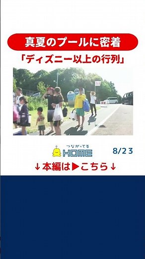 【ちゅーピープール最後の夏】大混雑の野外プールで見えた人間模様 #ピタニュー #ちゅーピープール #プール