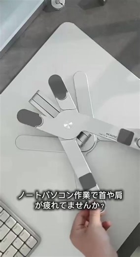 デスク作業がもっと快適に。 高さと角度を自由に調整できる 折りたたみ式ノートパソコンスタンド。 コンパクトで持ち運びも簡単。 購入リンクはコメントか プロフィールのリンクから👇 #便利グッズ #デスク周り #ノートパソコンスタンド #Amazon購入品 #ガジェット