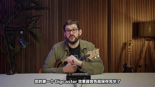【BOSS GCS-8 多功能直播混音台使用教程】-7.如何使用Gigcaster设置吉他效果