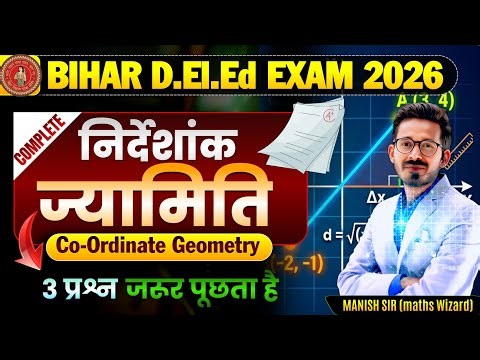 बिहार डीएलएड 2026 : MATHS IMPORTANT QUESTIONS || Bihar Deled Entrance Exam 2026 Maths PYQ Manish Sir
