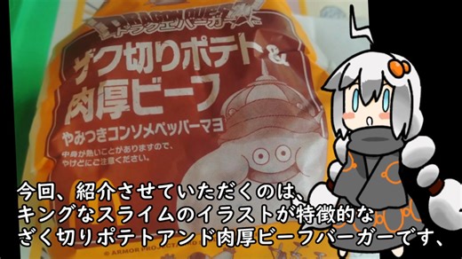 3分間　マクドナルドの限定メニューの流儀を語る食の神【ざく切りポテト＆肉厚びビーフ　やみつきコンソメペッパーマヨ】】