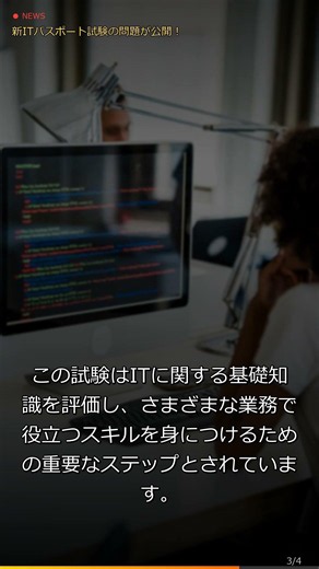 新ITパスポート試験の問題が公開！ #Shorts