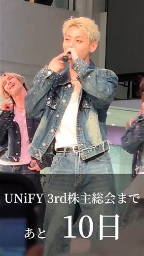 ❤️UNiFY 3周年記念ライブ『3rd株主総会「show U」』❤️5/30(土) 17時～📍恵比寿The Garden Hall🌟ライブ詳細はUNiFY公式HPをチェック#unify #株主総会