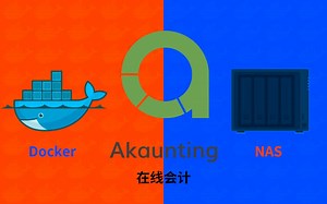好看的在线会计项目akaunting群晖NASweb部署