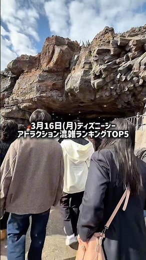 【ディズニー】地獄すぎる、、。3月16日(月)ディズニーシーのアトラクション待ち時間ランキングTOP5 #ディズニー