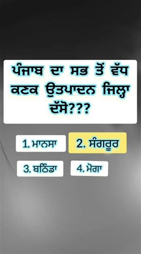 Gk in punjab Gk history of Punjab #viralvideo #shotsfeedviral